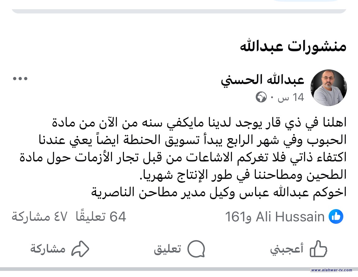 وكيل مدير مطاحن الناصرية يؤكد مخزون الحبوب يكفي لعام