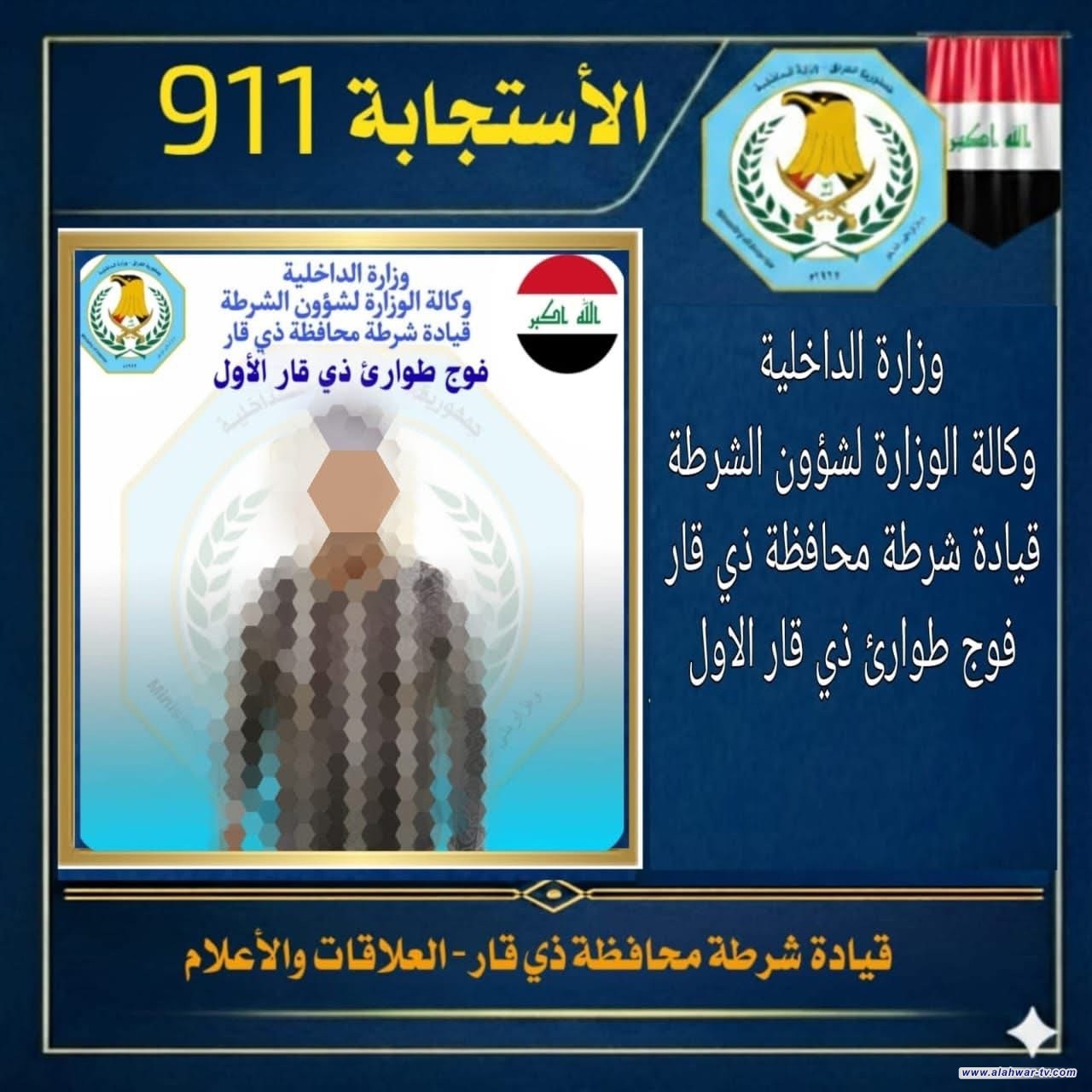 شرطة ذي قار تلقي القبض على متهم بالمخدرات