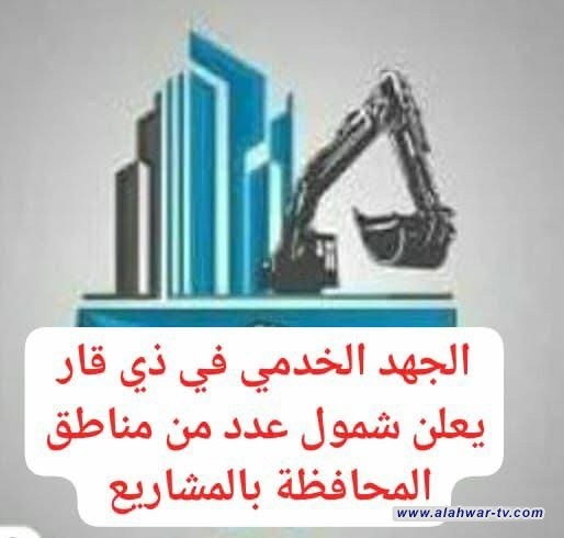 بدء مشاريع جهد خدمي وهندسي تشمل عدة مناطق حيوية
