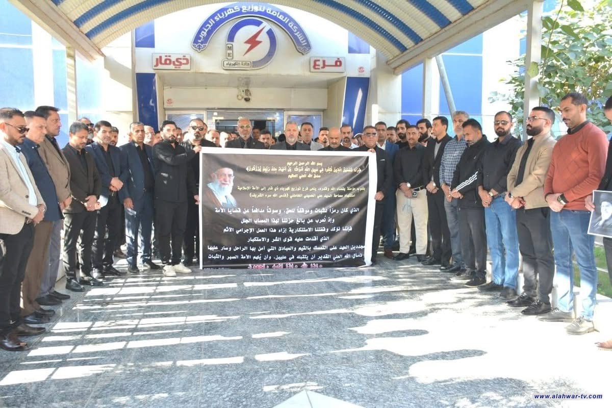 توزيع كهرباء ذي قار ينظم وقفة حداد تنديداً بالعدوان الإجرامي