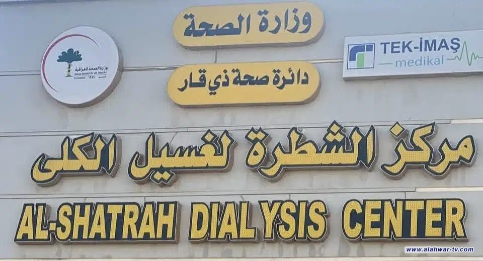 مستشفى الشطرة العام يسجل 6155 جلسة غسيل كلوي خلال عام 2025