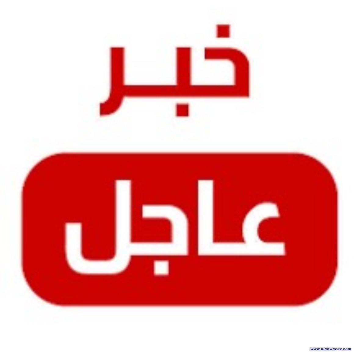 تعيين عبد الله ال بنيان مديرا لشركة نفط ذي قار