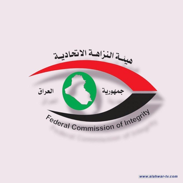 النزاهة تكشف تلاعبا بــ 3 مليارات دينار في تسجيل عقاري واسط
