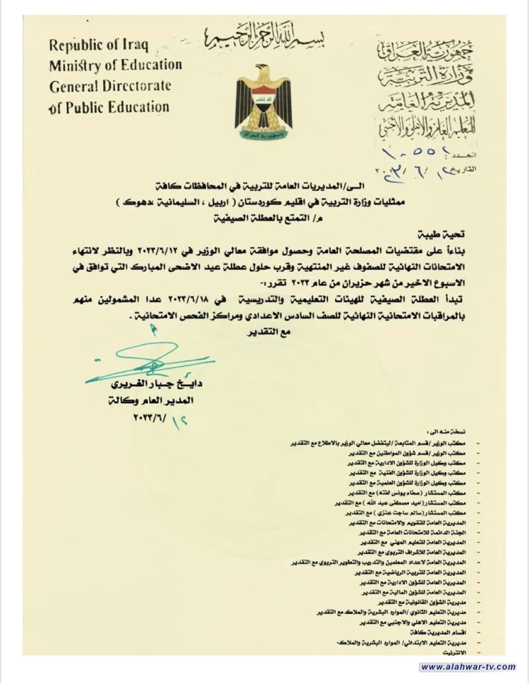 التربية تحدد موعد العطلة الصيفية