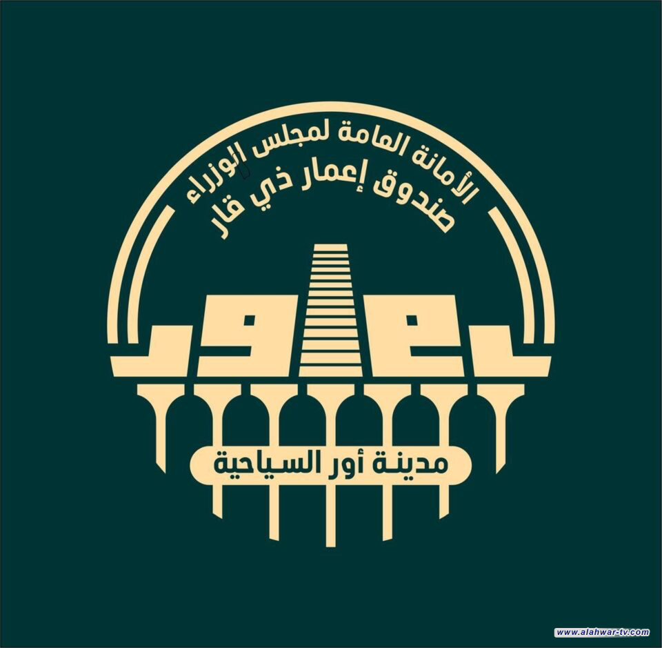 مدينة أور السياحية تعلن استقبال الزوار ليلا خلال شهر رمضان