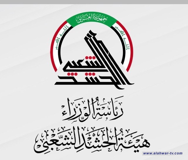 الحشد الشعبي : نجحنا في إنهاء الخطر عند اهم الحقول النفطية