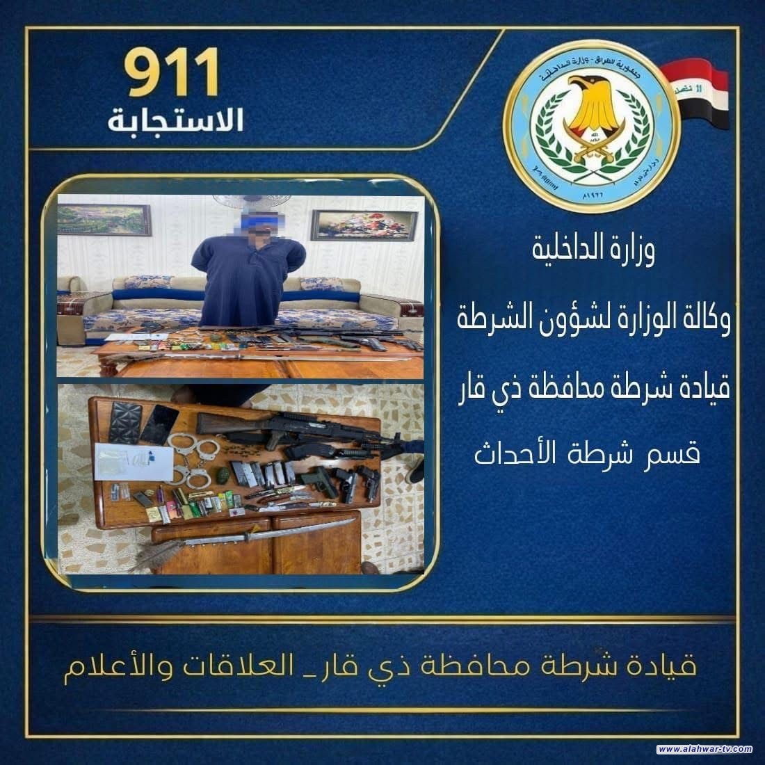 القبض على متهم بالمخدرات وضبط أسلحة في ذي قار