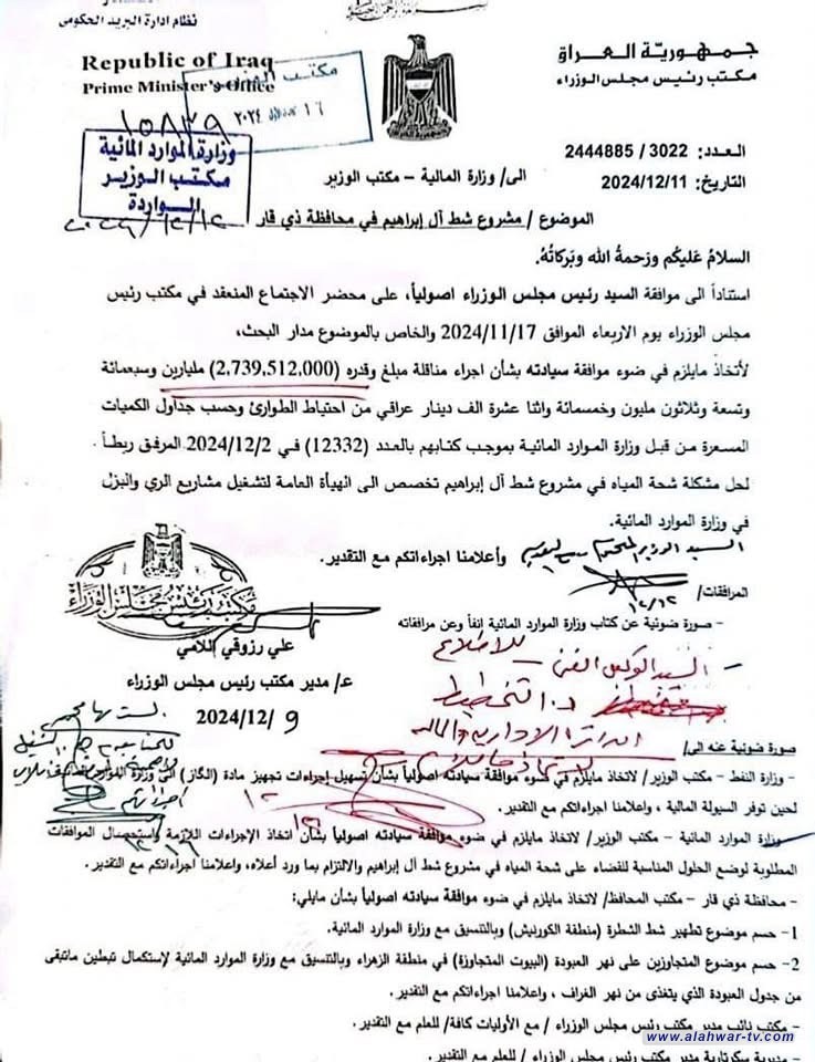 ذي قار : تخصيص أكثر من مليارين و700 مليون دينار لحل أزمة مياه شط إبراهيم