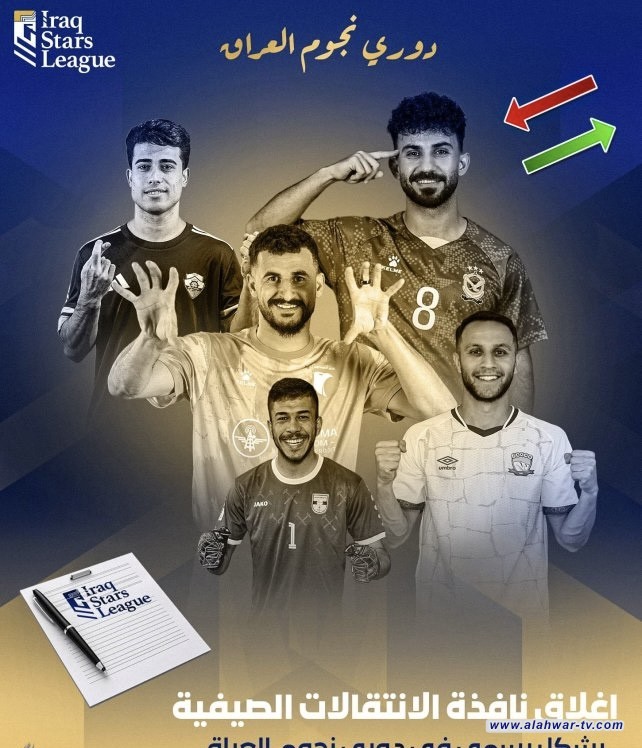 اتحاد الكرة يسدل الستار على سوق الانتقالات الصيفية ويشيد بتعاون الأندية