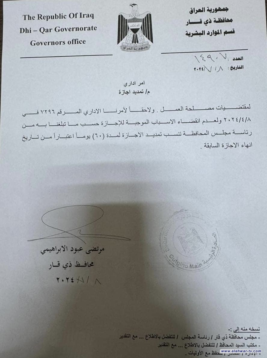 تمديد إجازة قائممقام قضاء الفهود في ذي قار لمدة 60 يوماً إضافية