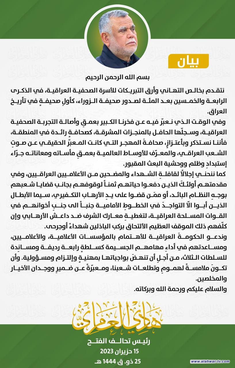 رئيس تحالـــف الفتـــح والأميــــن العام لمنظمة بدر الحاج هــــادي العامـــري يهنئ الأسرة الصحفية في العراق بعيدهم الوطني...