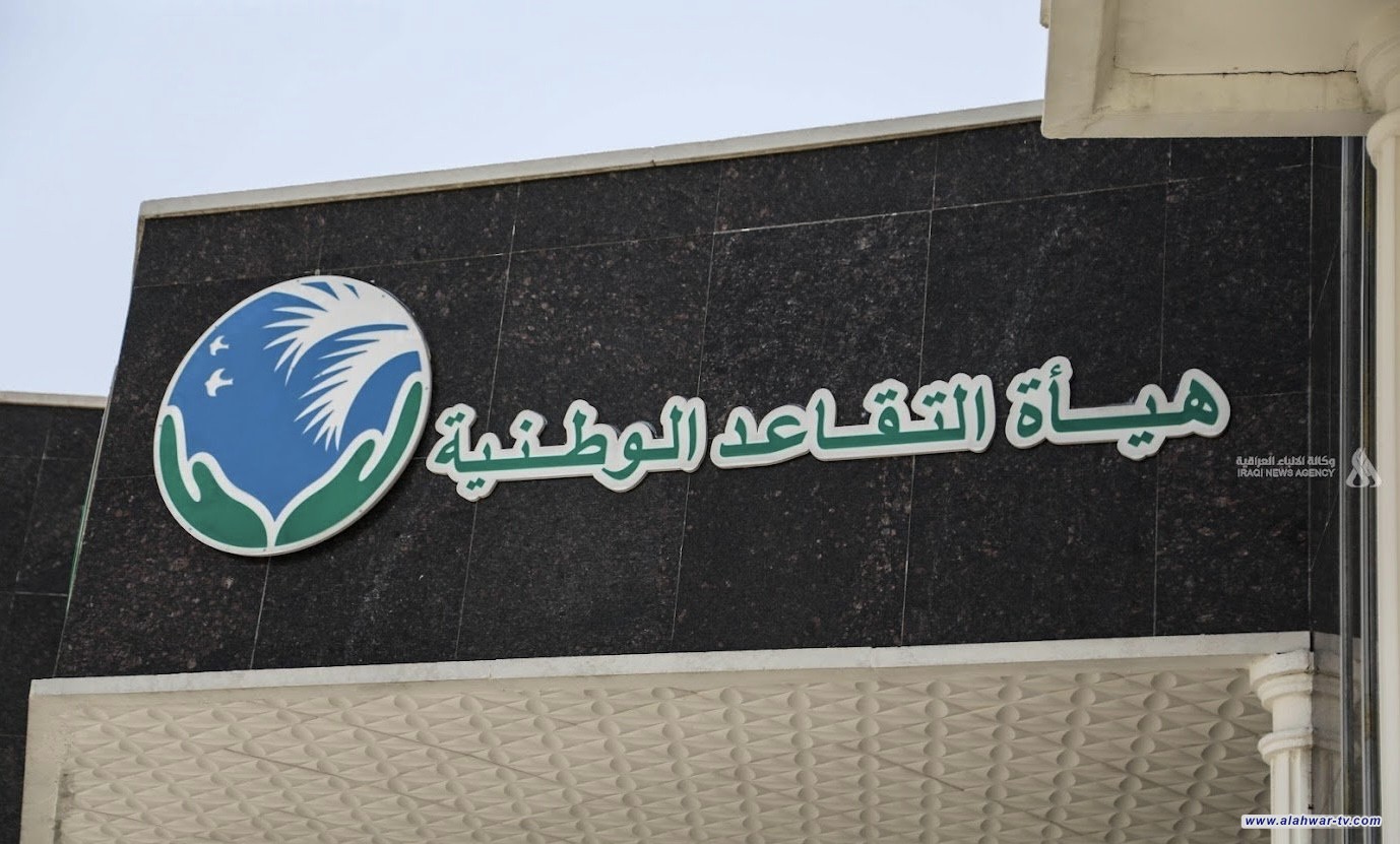 التقاعد تؤكد قرب إنجاز الوجبة الخامسة من معاملات متقاعدي الجيش السابق