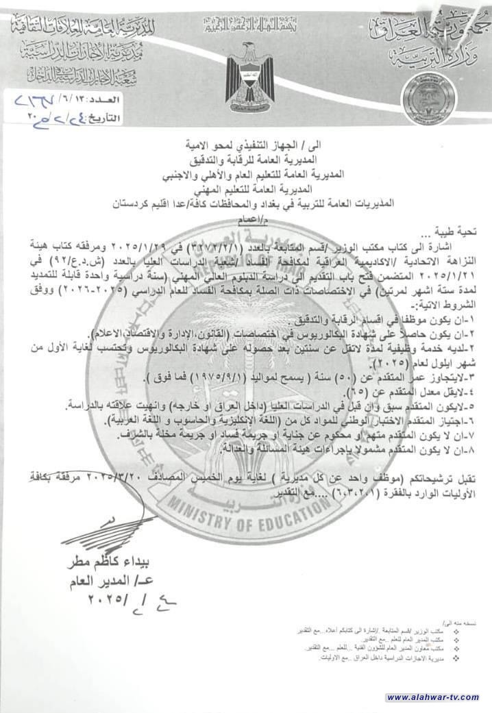 بالوثيقة.. التربية تفتح باب التقديم الى دراسة الدبلوم العالي المهني