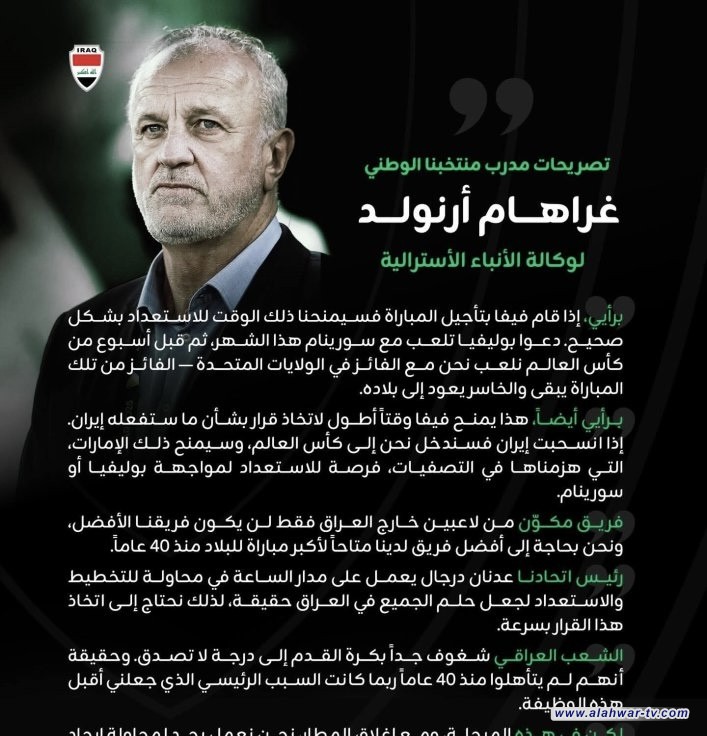 أرنولد يطالب الـ (فيفا) بخطة بديلة لملحق المونديال