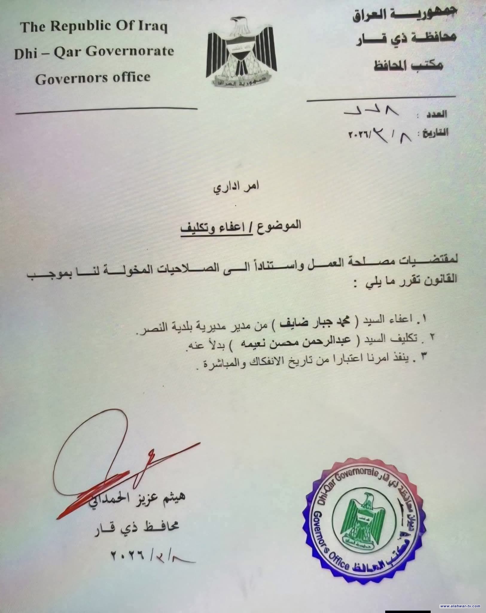 بالوثيقة: محافظ ذي قار يعفي مدير بلدية النصر من منصبه