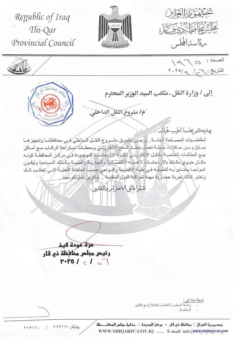 مجلس ذي قار يخاطب وزارة النقل بتطبيق النقل الداخلي لمعالجة الازدحامات المرورية