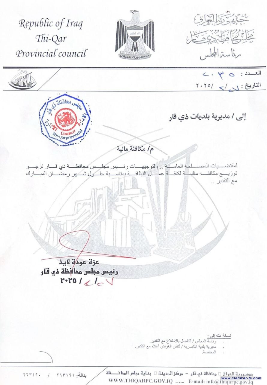 رئيس مجلس محافظة ذي قار يوجه بصرف مكافأة مالية لعمال النظافة