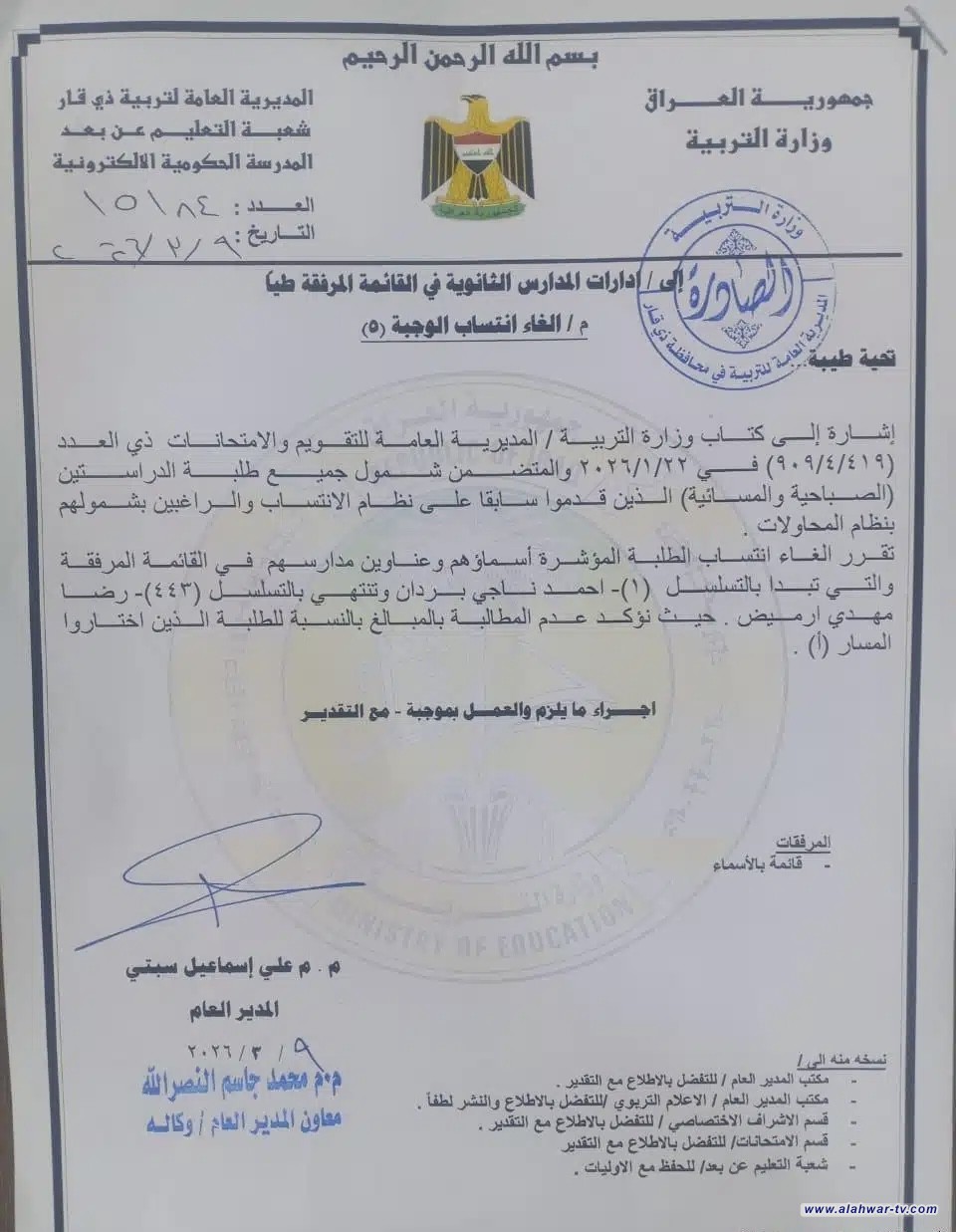 بالاسماء: إلغاء انتساب 443 طالبا في ذي قار وفقا لتوجيهات وزارة التربية