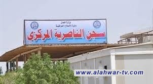 وعكة صحية تُنهي حياة نزيل محكوم بالإرهاب في سجن الناصرية