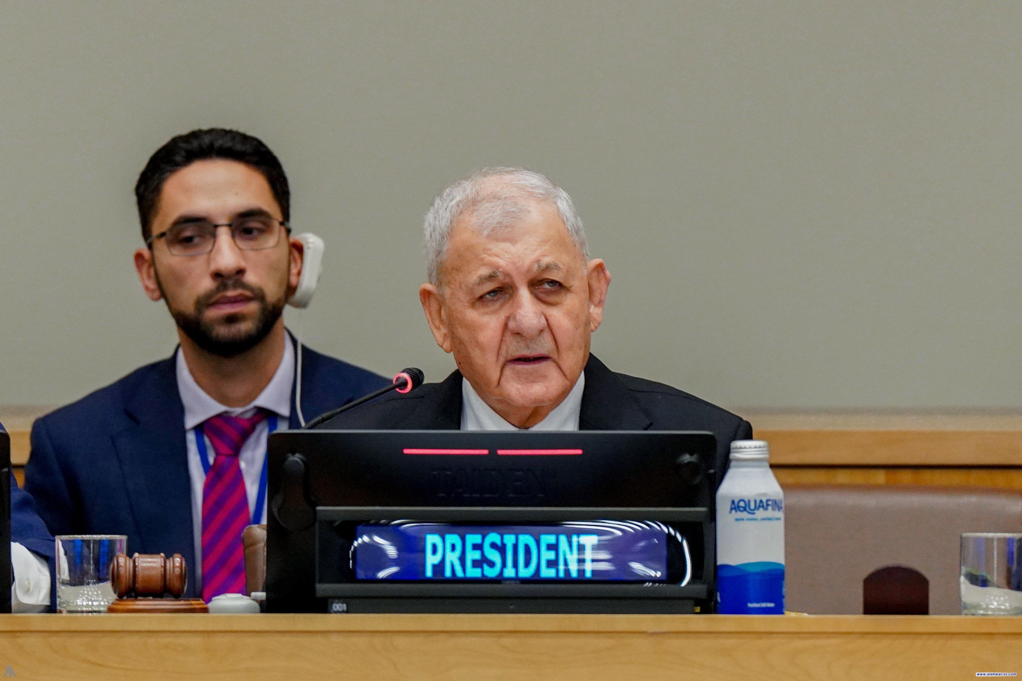 رئيس الجمهورية: العراق اتخذ قراراً شجاعاً باستعادة مواطنيه من مخيم الهول