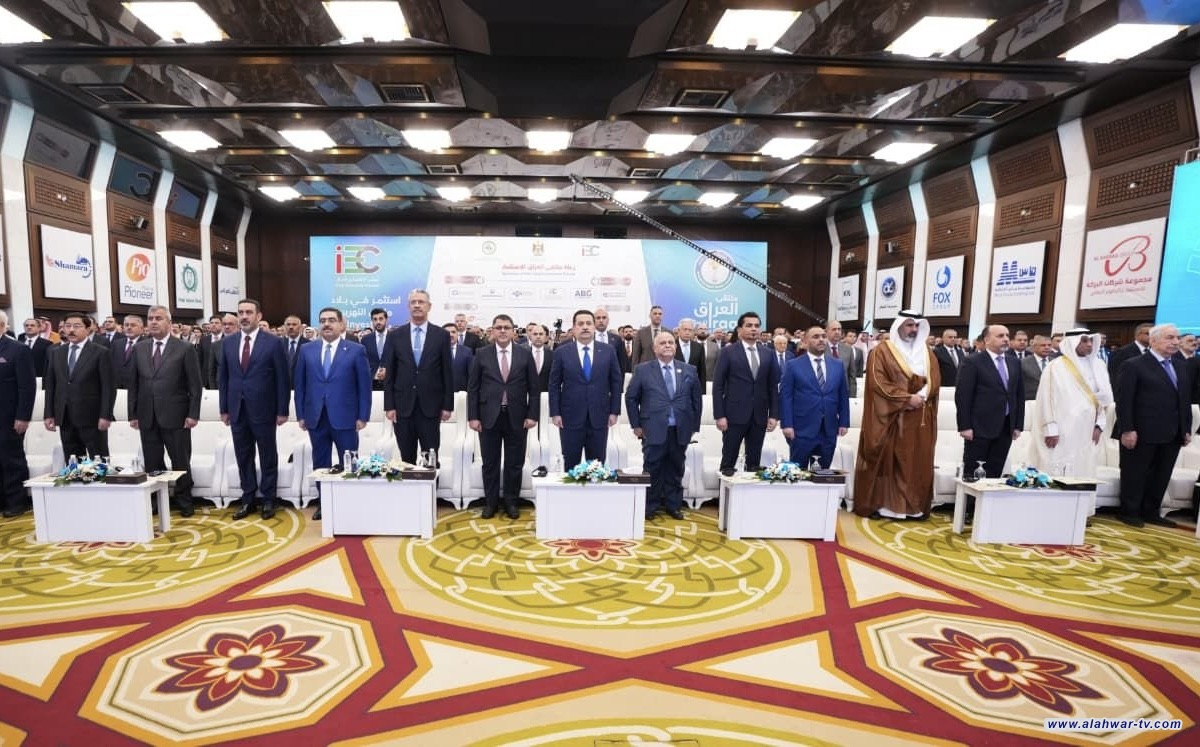 برعاية رئيس الوزراء.. انطلاق أعمال ملتقى العراق للاستثمار في بغداد