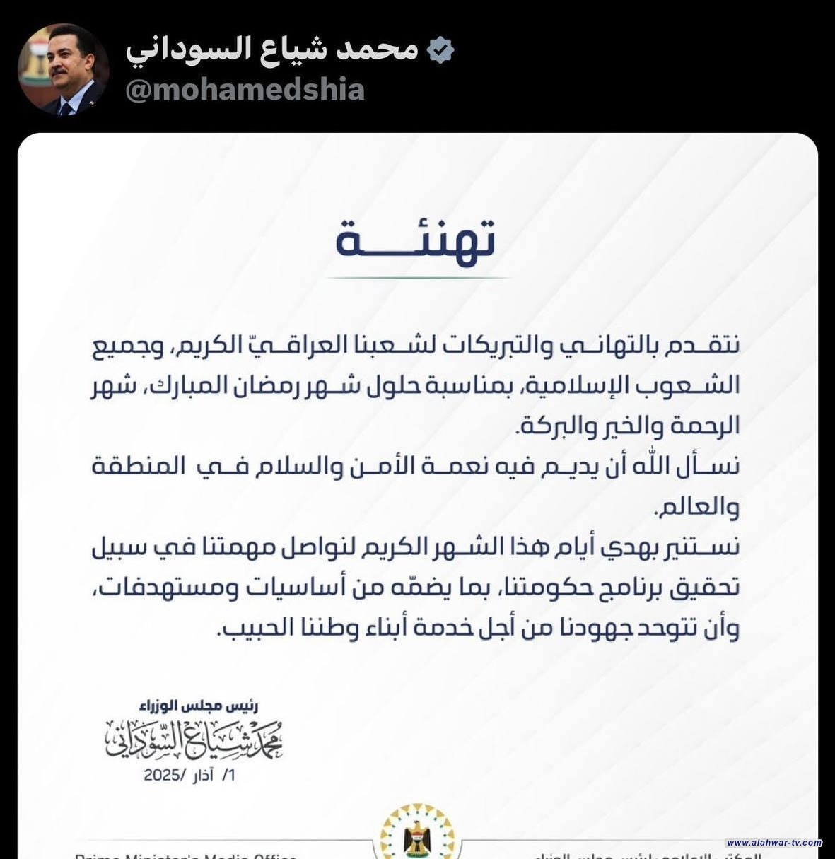 السوداني يهنئ العراقيين بحلول شهر رمضان