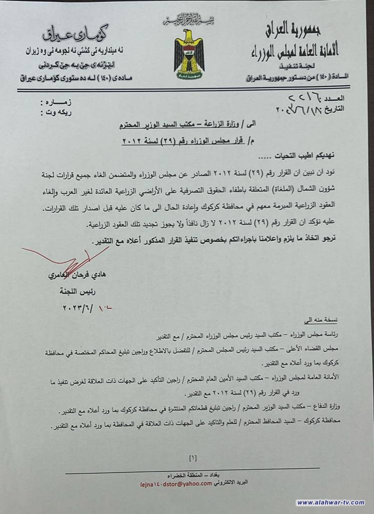 مجلس الوزراء يلغي جميع القرارات المتعلقة بالاراضي الزراعية العائدة لغير العرب بكركوك (وثيقة)