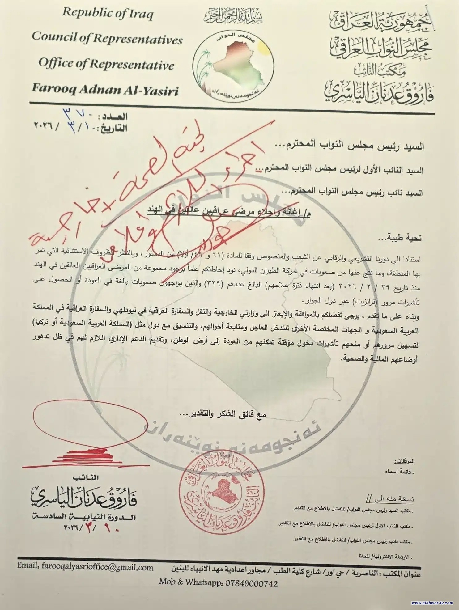 تحرك برلماني لإجلاء وإغاثة 329 مريضا عراقيا عالقين في الهند