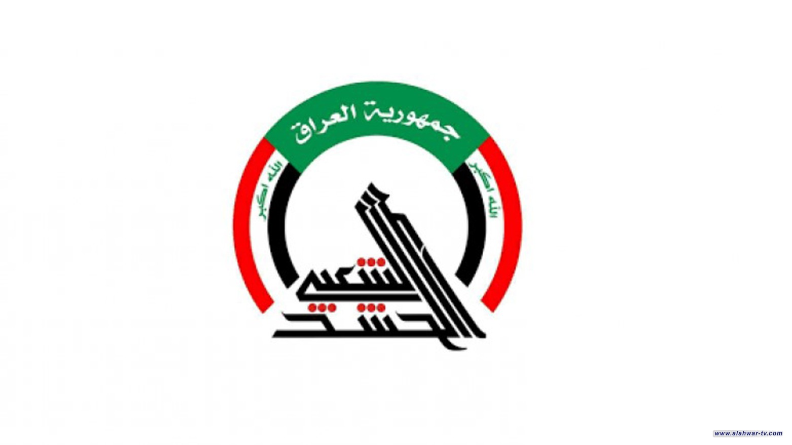 الحشد الشعبي: بياناتنا الرسمية تصدر حصرًا عبر منصاتنا الإعلامية المعتمدة