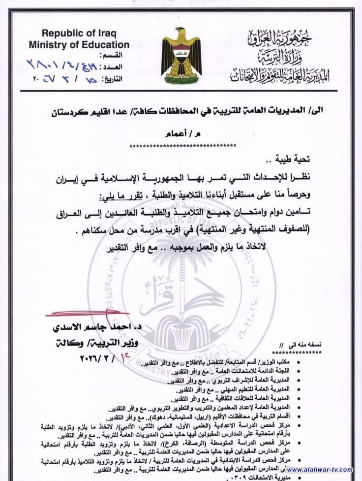 بالوثيقة..التربية تُيسّر إجراءات الدوام والامتحانات للطلبة العائدين