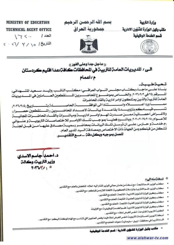 توجيه جديد من التربية بشأن المحاضرين المجانيين المنقطعين عن الدوام