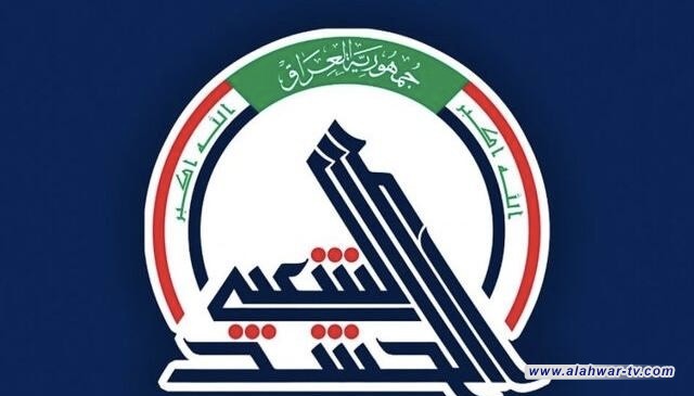 هيئة الحشد الشعبي: تعرض مقر قائد عمليات قاطع الأنبار والفوج الثاني لواء 45 لعدوان غادر