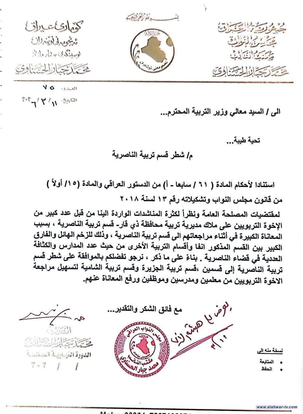 تحرك نيابي لشطر تربية الناصرية لتخفيف الضغط الإداري