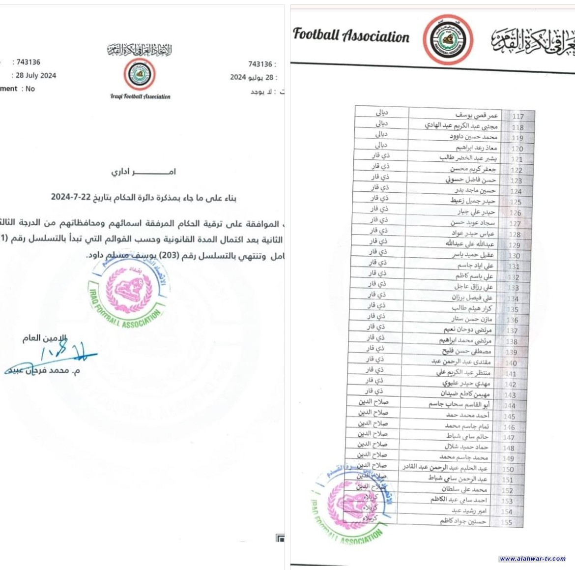 اتحاد الكرة يصدر قرارًا بترقية (٢٣) حكماً من ذي قار من الدرجة الثالثة إلى الثانية