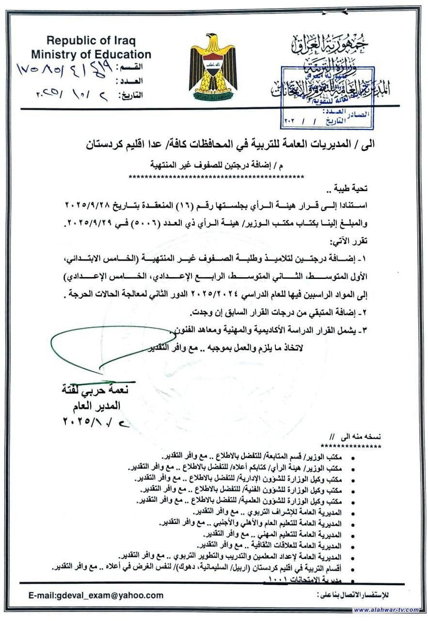 التربية تقرر إضافة درجتين لطلبة الصفوف غير المنتهية لمعالجة الحالات الحرجة