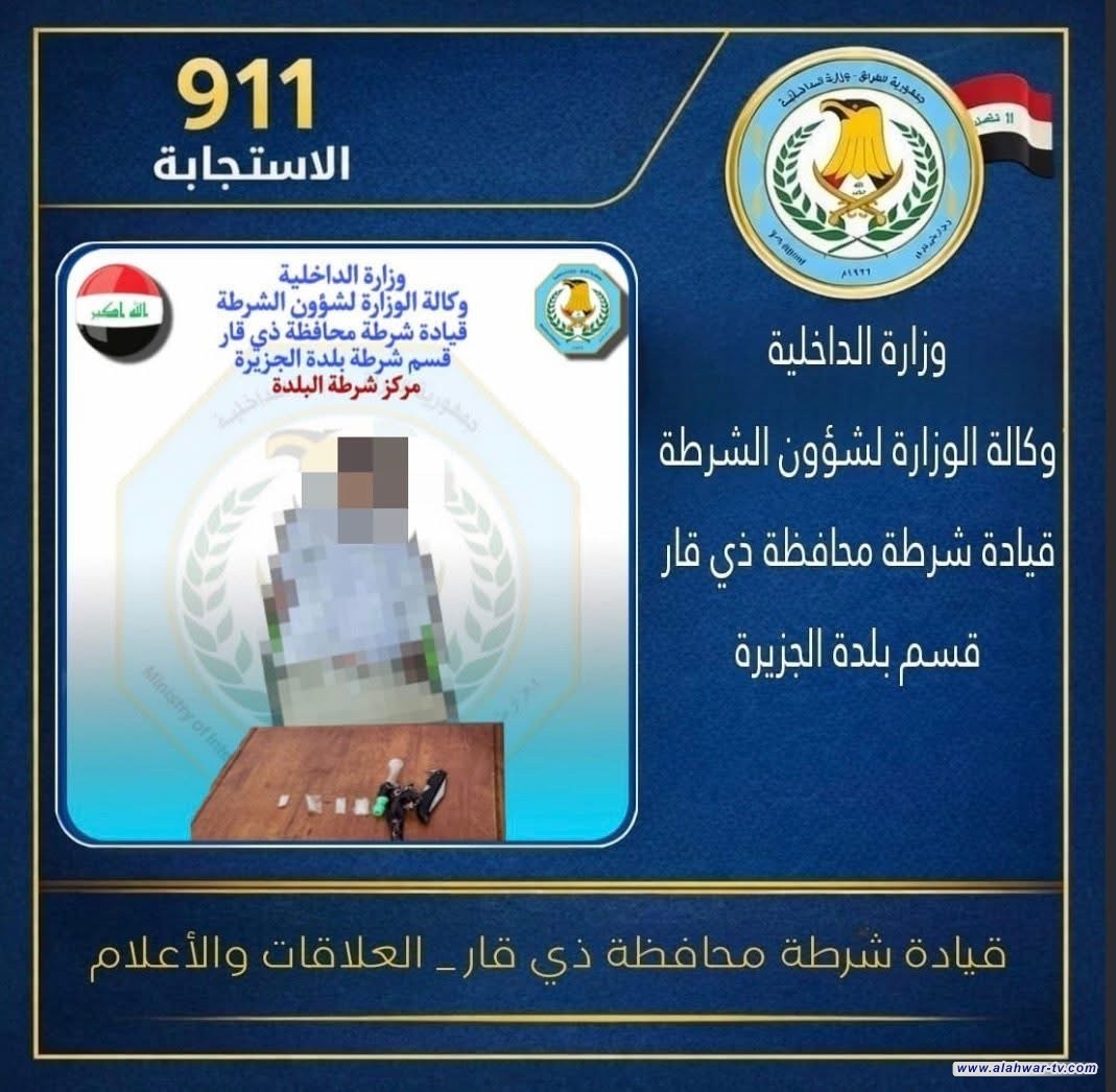 شرطة ذي قار تعلن القبض على متهم بالمخدرات وضبط أدوات التعاطي بحوزته