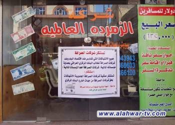 مكاتب الصيرفة في ذي قار تواصل إضرابها لليوم الثاني على ألتوالي