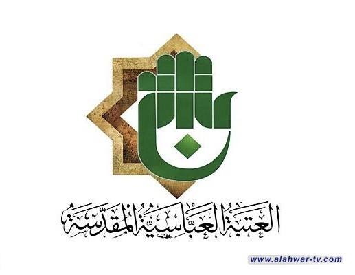 العتبةُ العبّاسية المقدّسة تعلن المباشرة بحملةٍ لجمع التبرّعات دعمًا للشعبَينِ الإيرانيّ واللبنانيّ