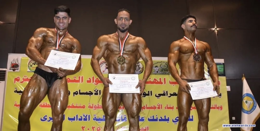 البصرة تتوج ببطولة جنوب العراق في بناء الأجسام