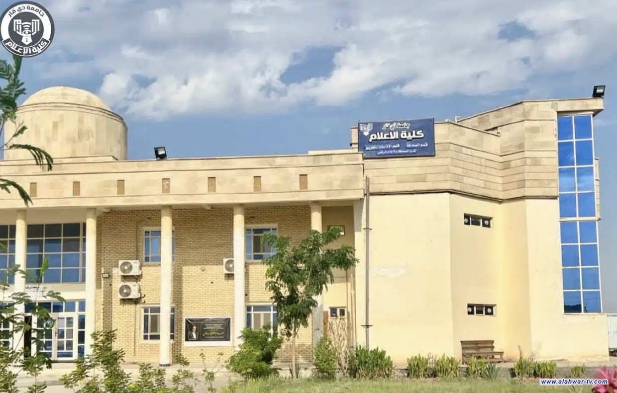 كلية الإعلام في جامعة ذي قار تنهي استعداداتها للامتحان التقويمي مع 9 جامعات أهلية