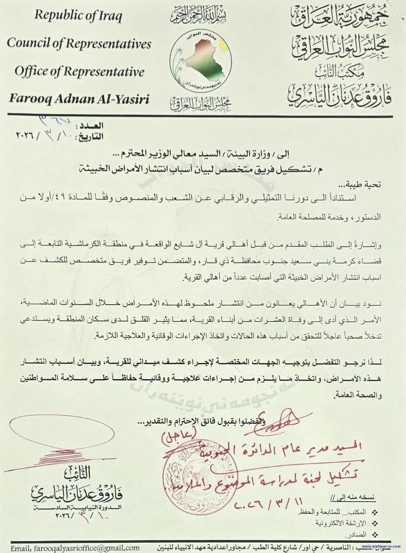 برلماني من ذي قار يكشف عن حالات أمراض خبيثة في كرمة بني سعيد ويدعو لتدخل صحي