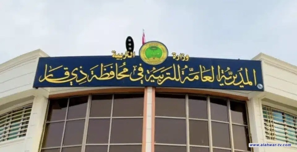 10 أيام فقط تربية ذي قار تحدد مهلة لمراجعة المحاضرين المجانيين المنقطعيين