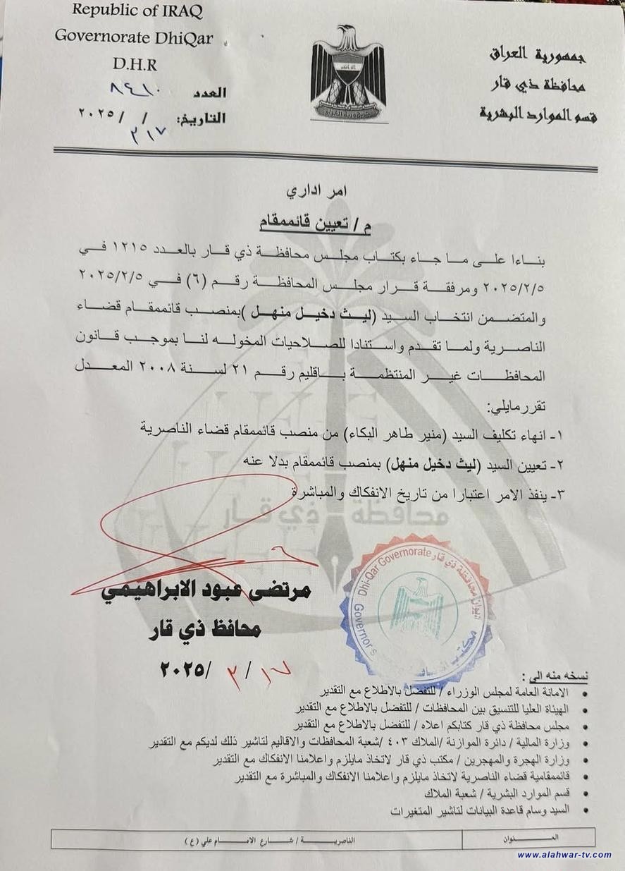 محافظ ذي قار ينهي تكليف قائمقامي قضائي الناصرية والفهود ويكلف بدلاء