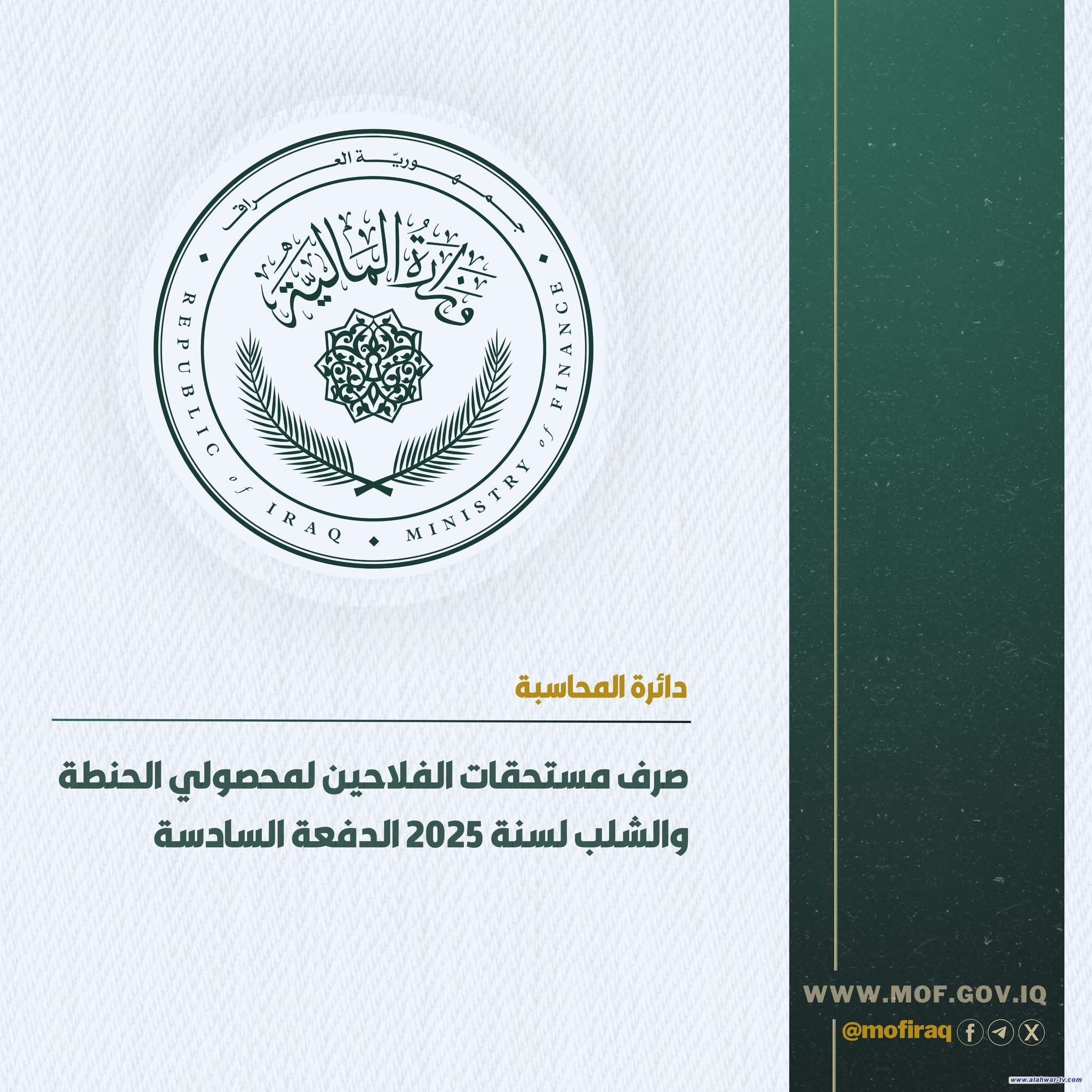 صرف مستحقات الفلاحين لمحصولي الحنطة والشلب بقيمة 500 مليار دينار الدفعة السادسة