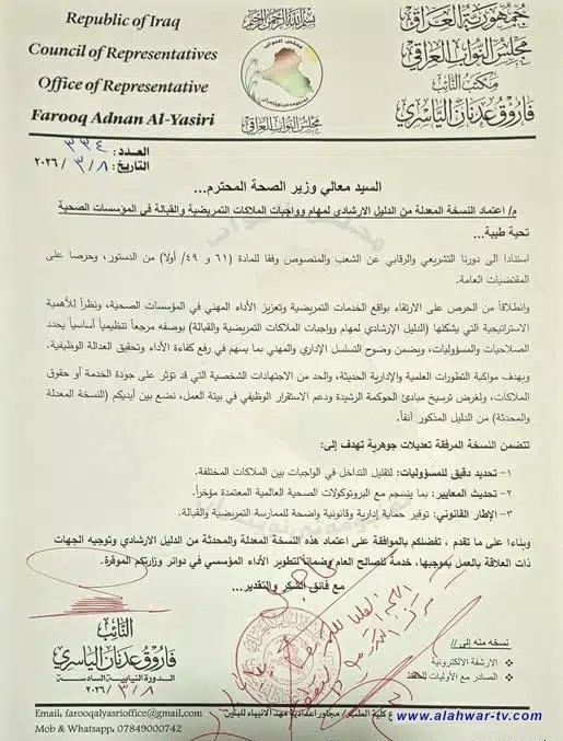 برلماني من ذي قار: وزير الصحة يوجه ببحث دليل إرشادي جديد