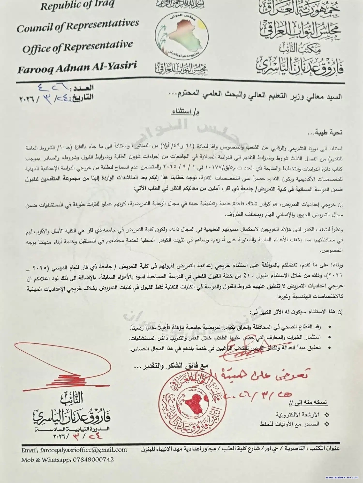 برلماني من ذي قار: مساعٍ لاستثناء خريجي التمريض بنسبة 10% للقبول الصباحي