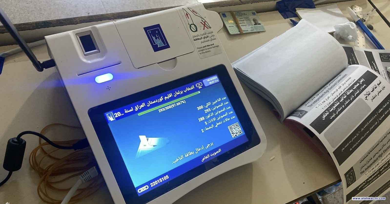 المفوضية: بطاقة الناخب مؤمنة بالبصمة الثلاثية وتعطل لمدة 72 ساعة بعد التصويت