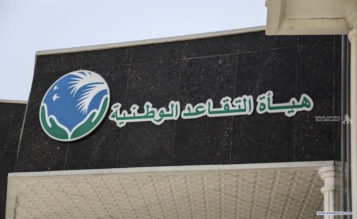 التقاعد: البدء بصرف رواتب المتقاعدين المدنيين والعسكريين لشهر نيسان