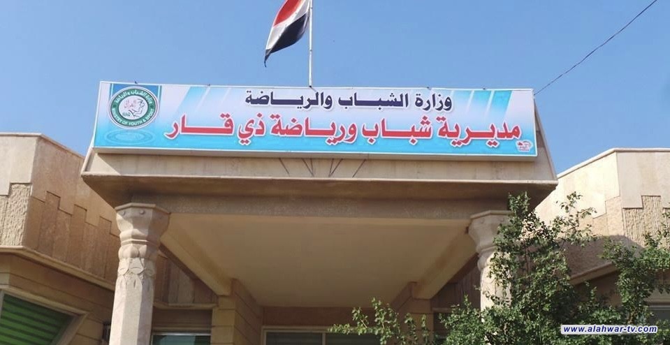 جامعة ذي قار تجدد الدعوى ضد مديرية الشباب والرياضة بسبب أرض ملعب الإدارة المحلية