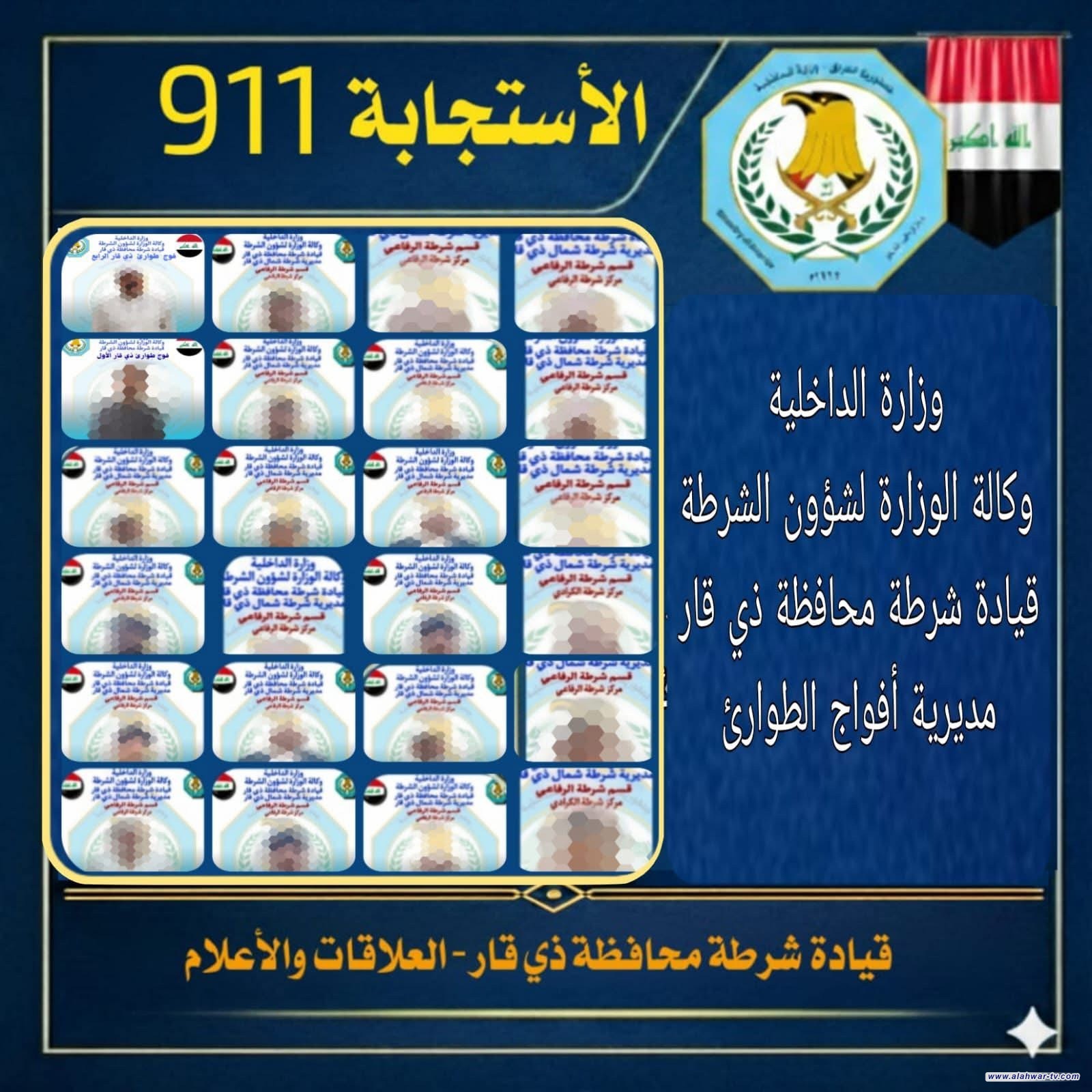 شرطة ذي قار تعلن القبض على أكثر من 90 متهما ومخالفا خلال 24 ساعة